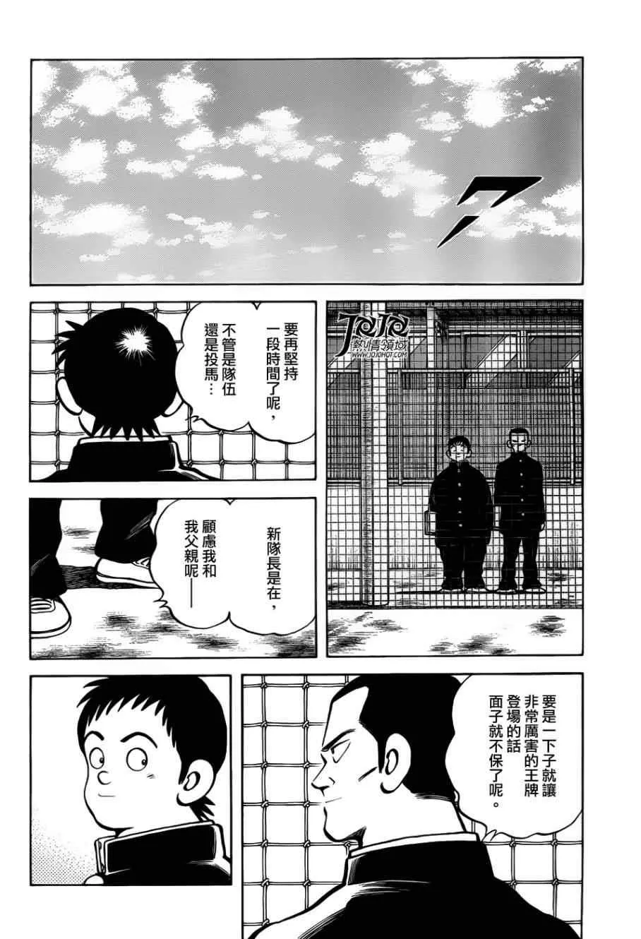 第13话 还用说吗 第10页