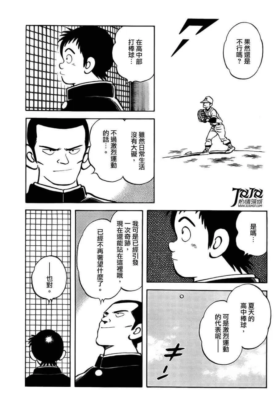 第13话 还用说吗 第11页