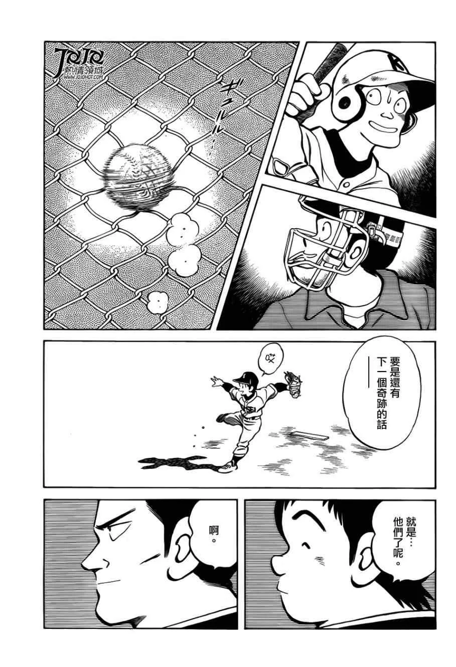 第13话 还用说吗 第15页