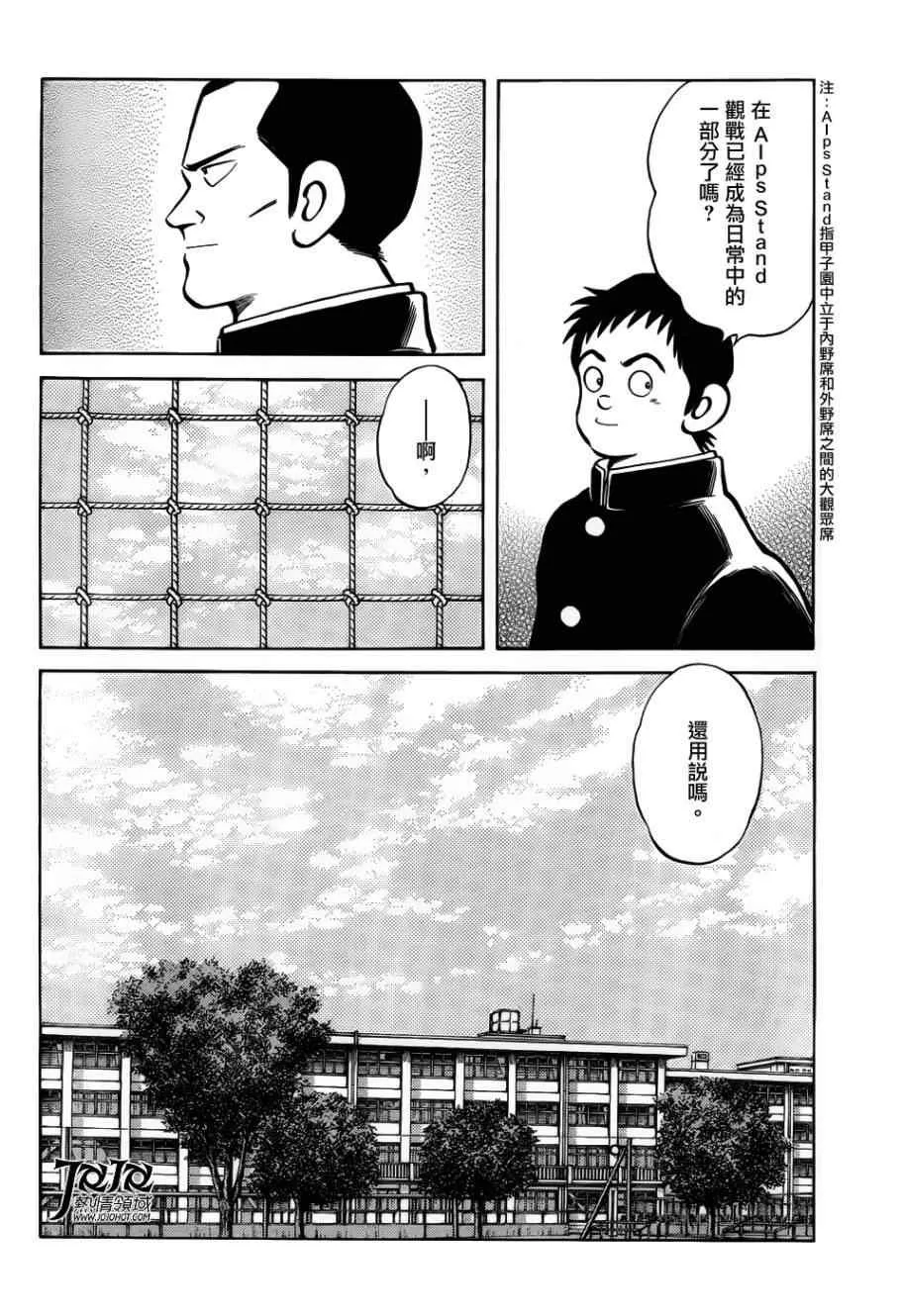 第13话 还用说吗 第16页