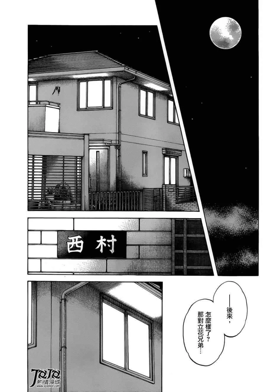 第13话 还用说吗 第21页