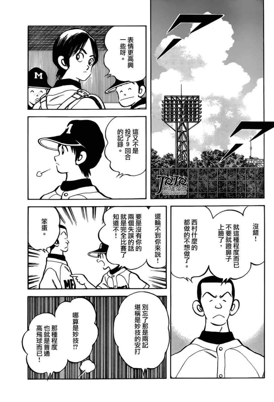 第13话 还用说吗 第29页