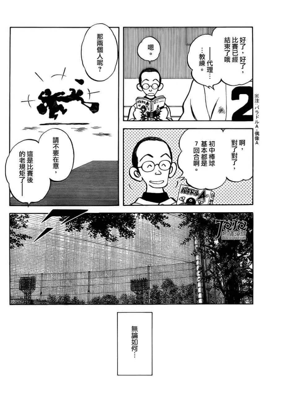 第13话 还用说吗 第30页