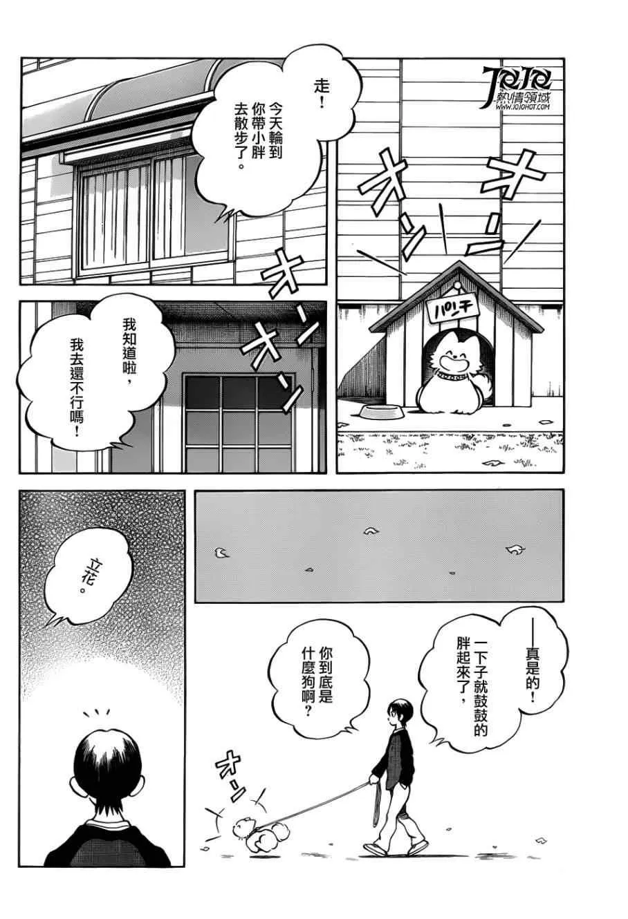 第13话 还用说吗 第32页