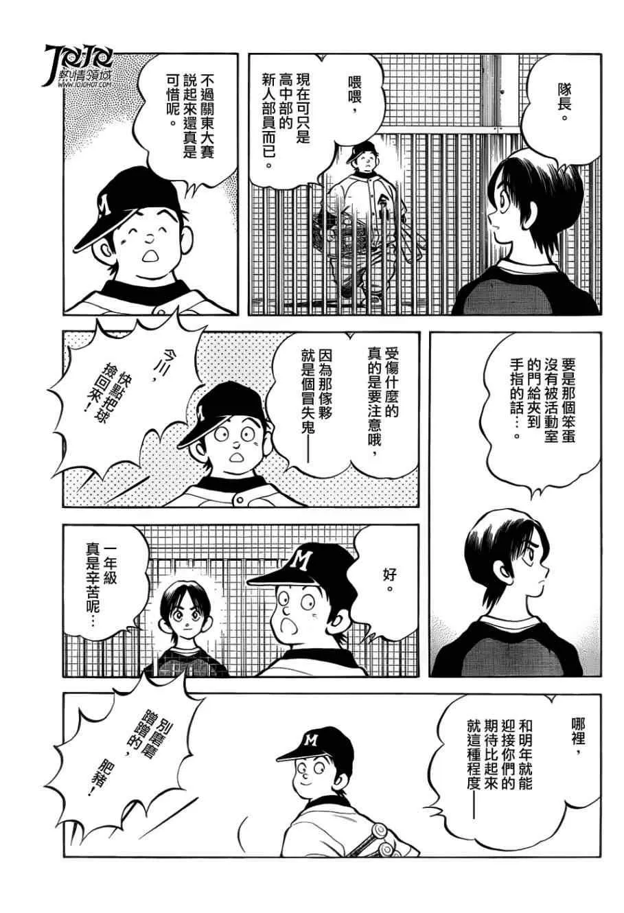 第13话 还用说吗 第33页