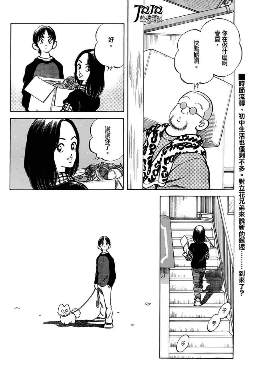 第13话 还用说吗 第36页