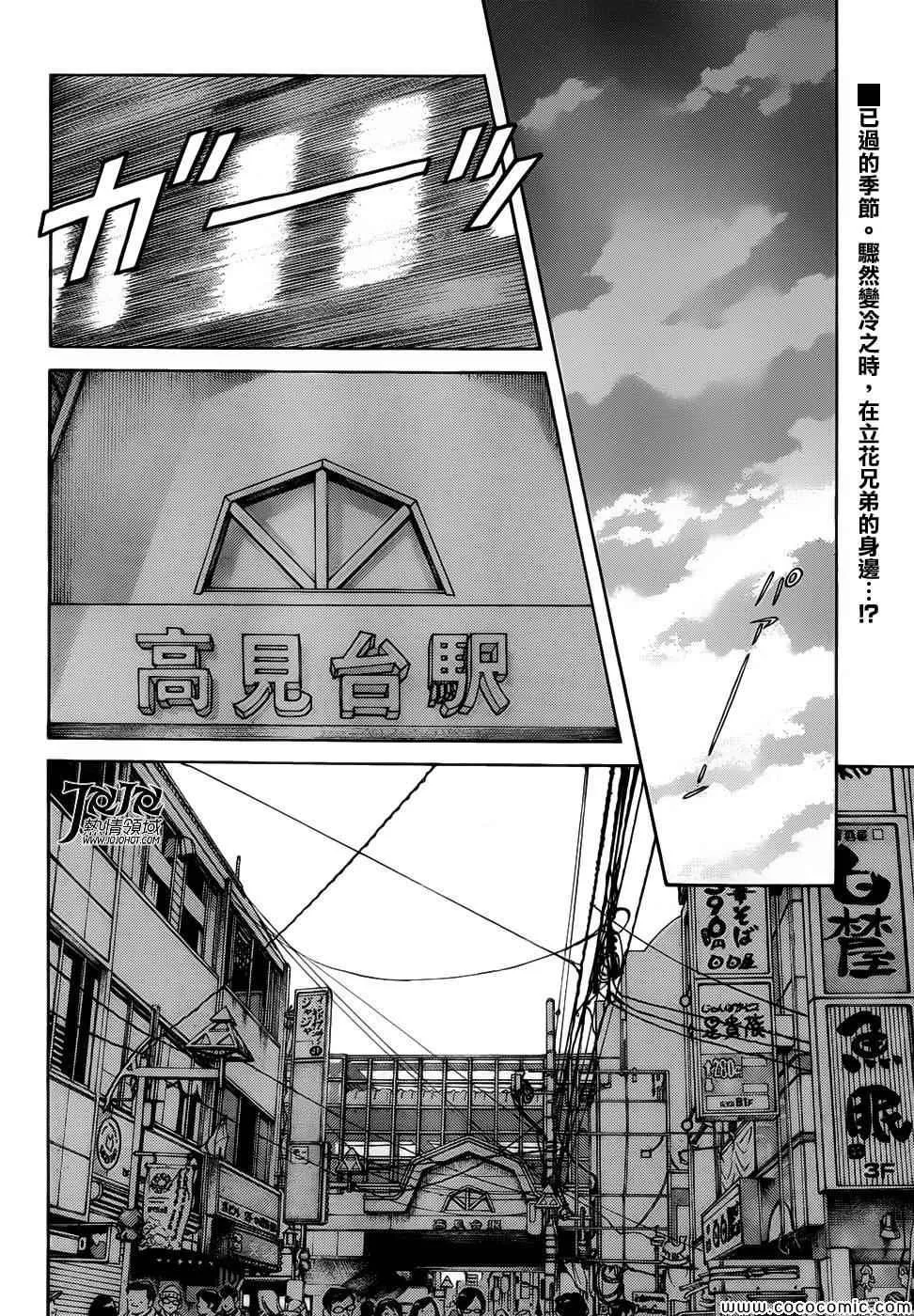 第14话 等春天来到的时候 第2页