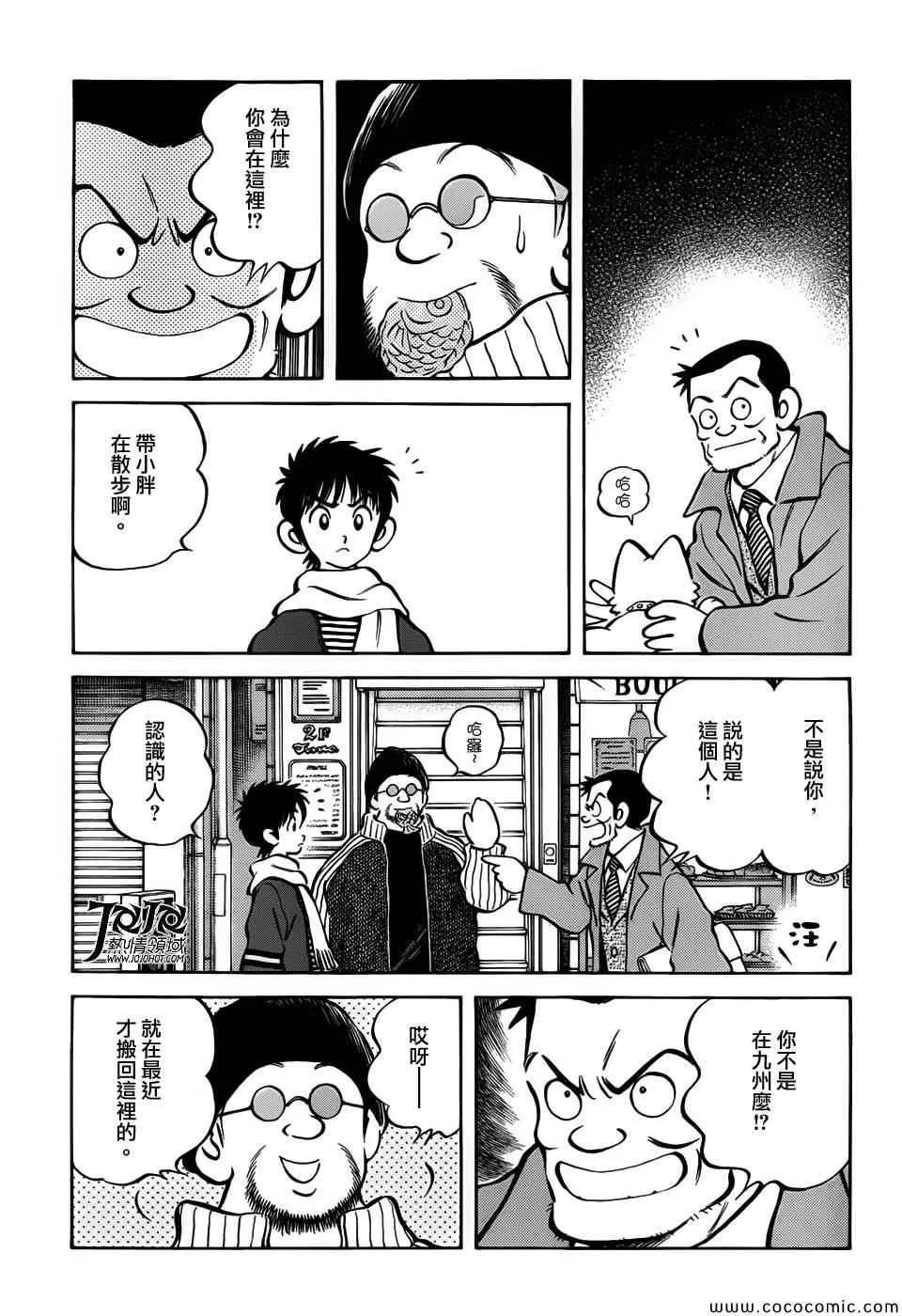 第14话 等春天来到的时候 第5页