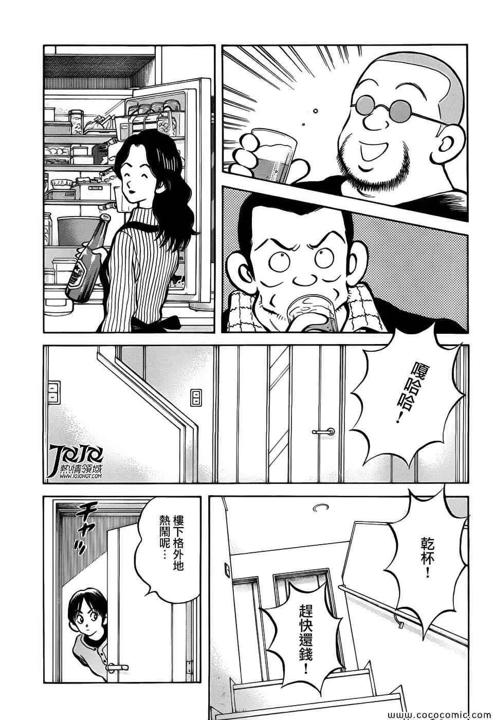 第14话 等春天来到的时候 第9页