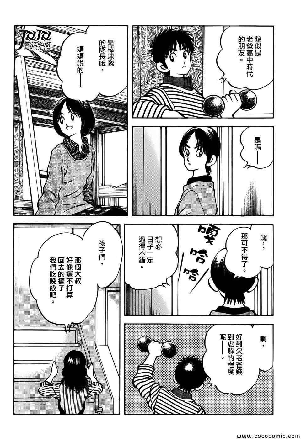 第14话 等春天来到的时候 第10页