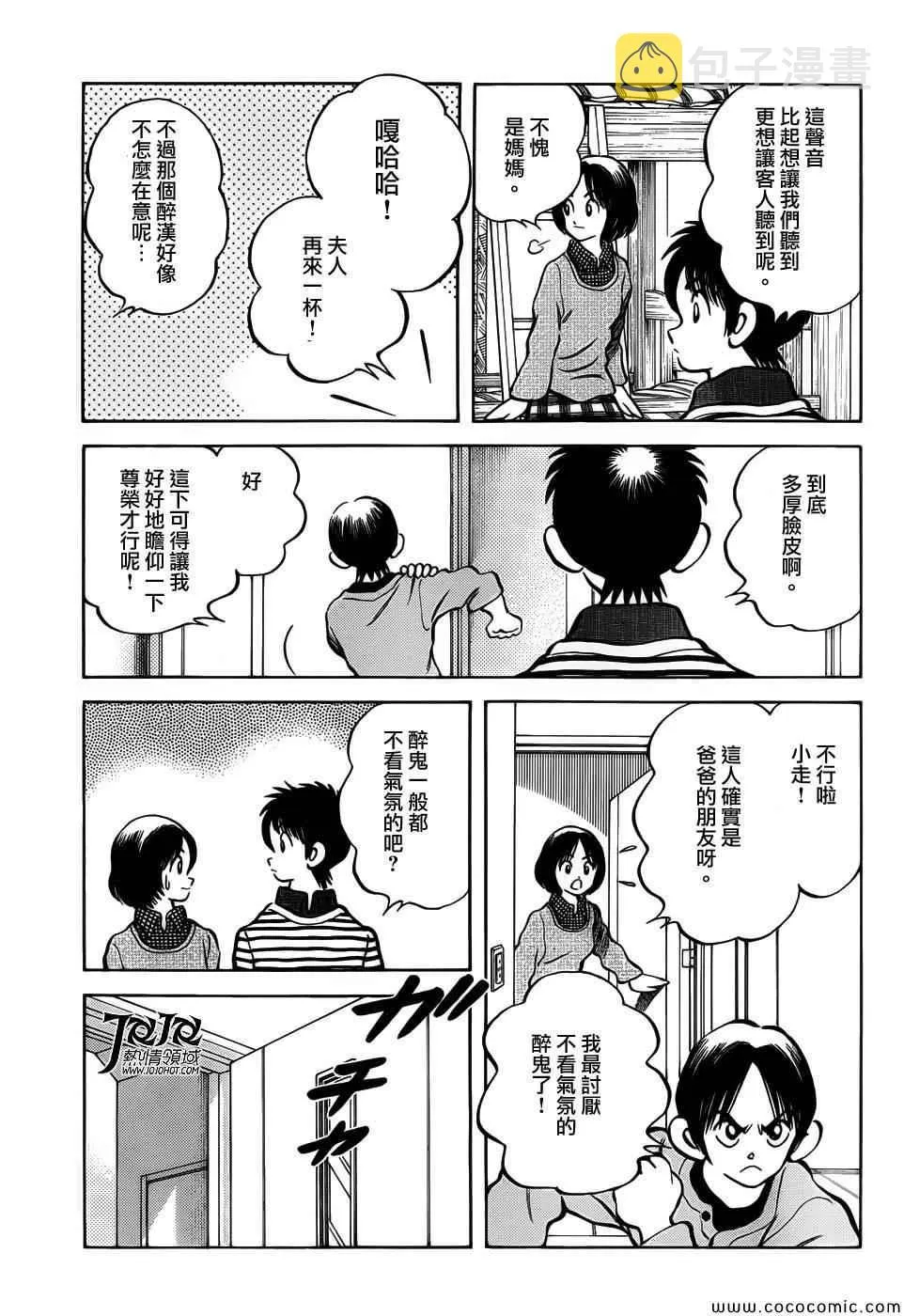 第14话 等春天来到的时候 第11页