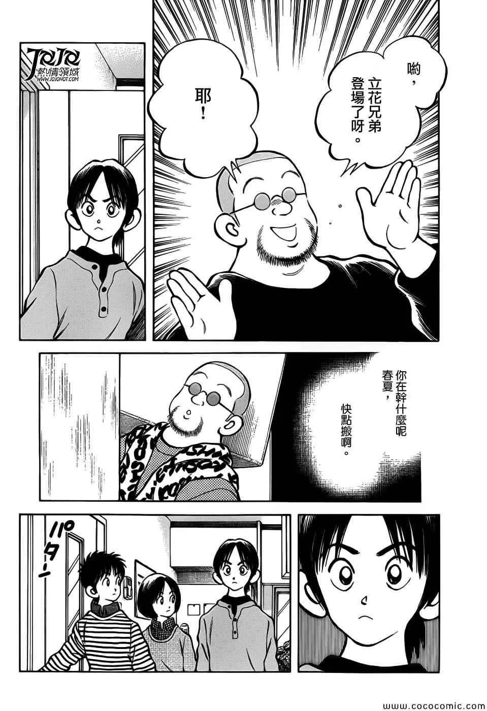 第14话 等春天来到的时候 第12页
