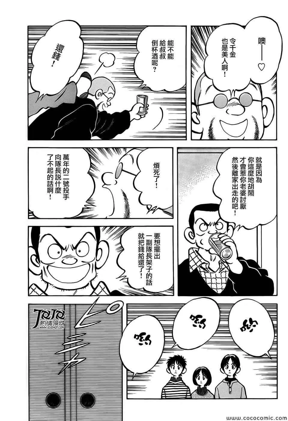 第14话 等春天来到的时候 第13页