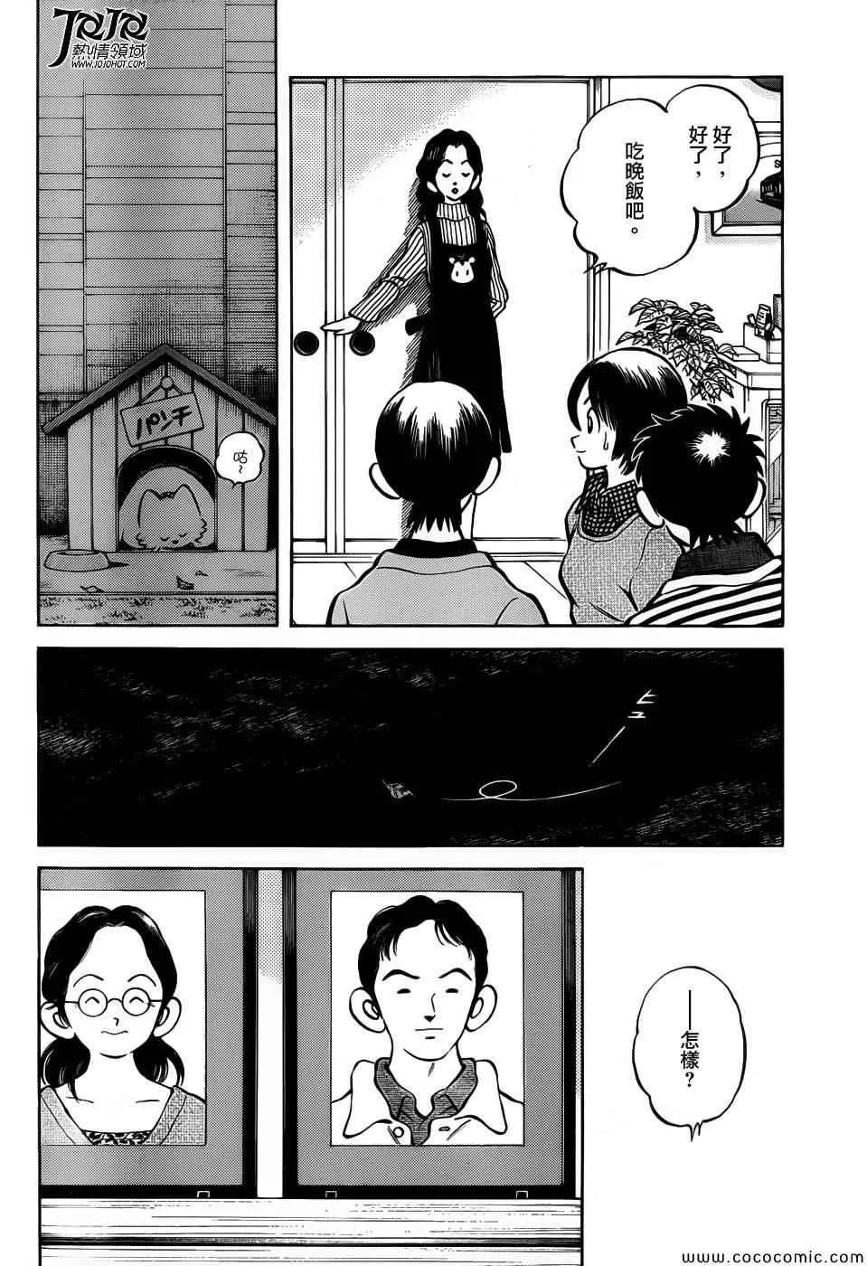 第14话 等春天来到的时候 第14页