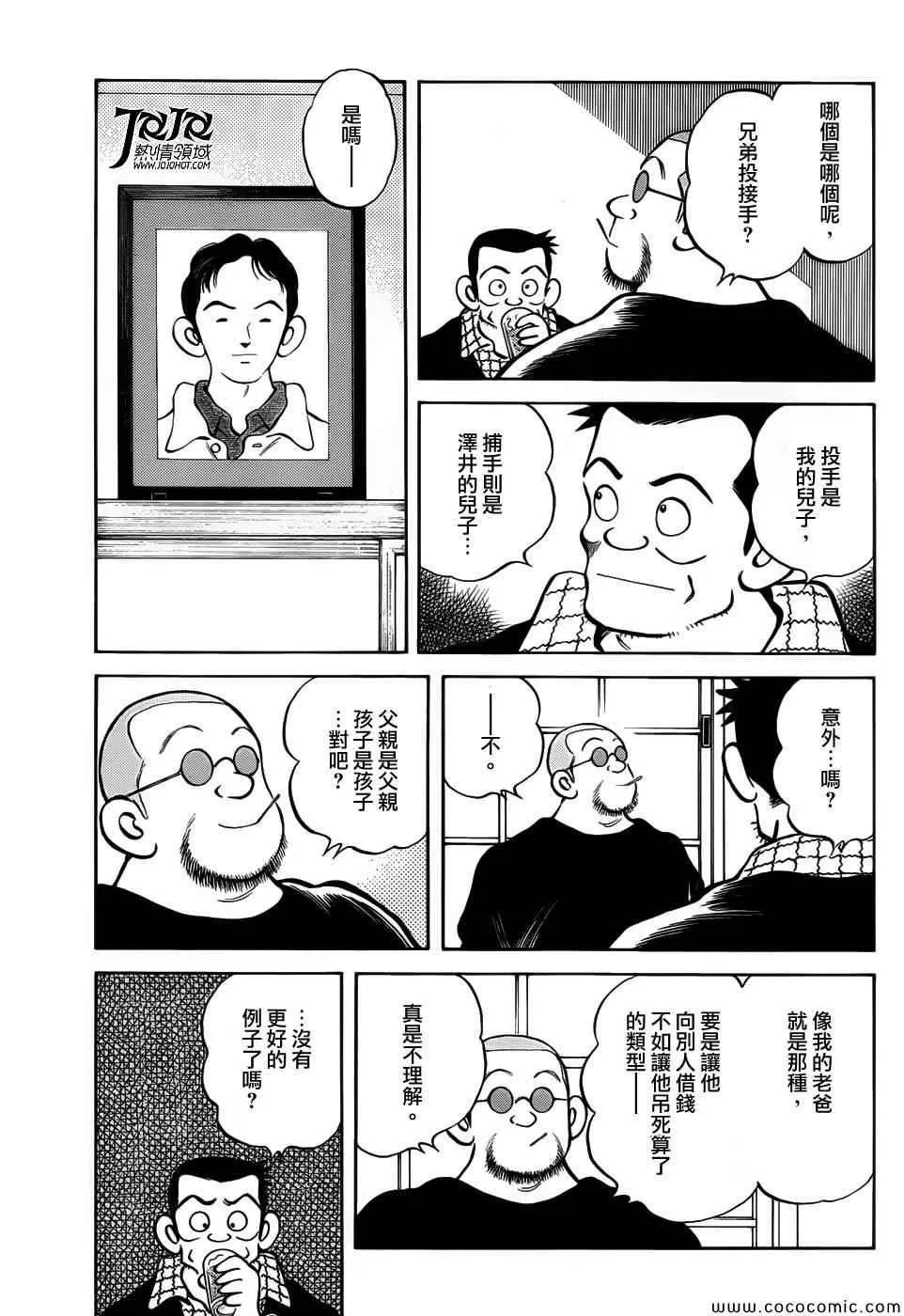 第14话 等春天来到的时候 第15页