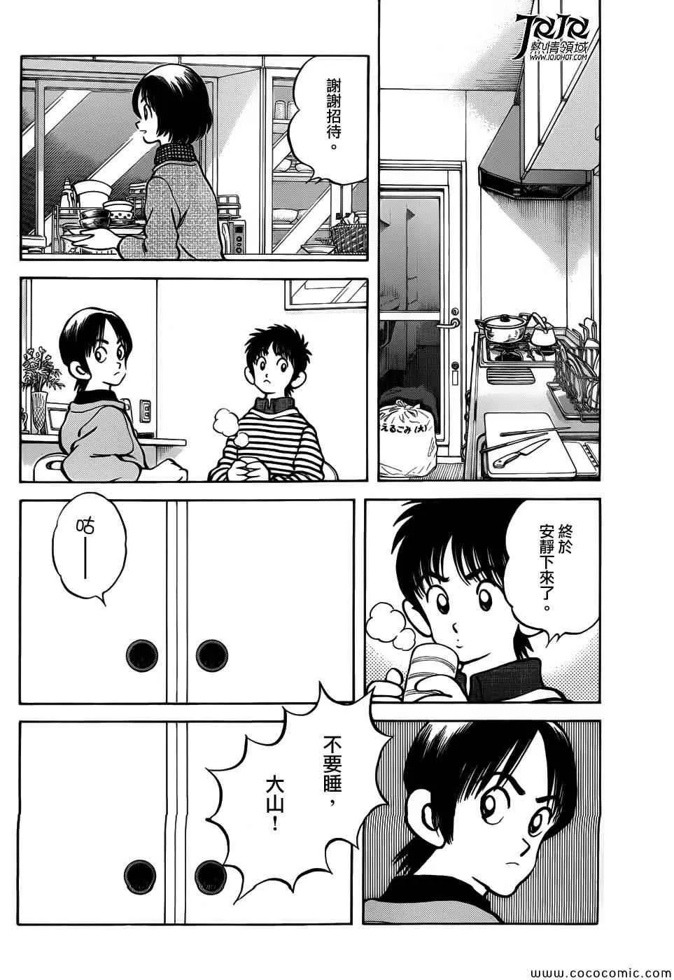 第14话 等春天来到的时候 第16页
