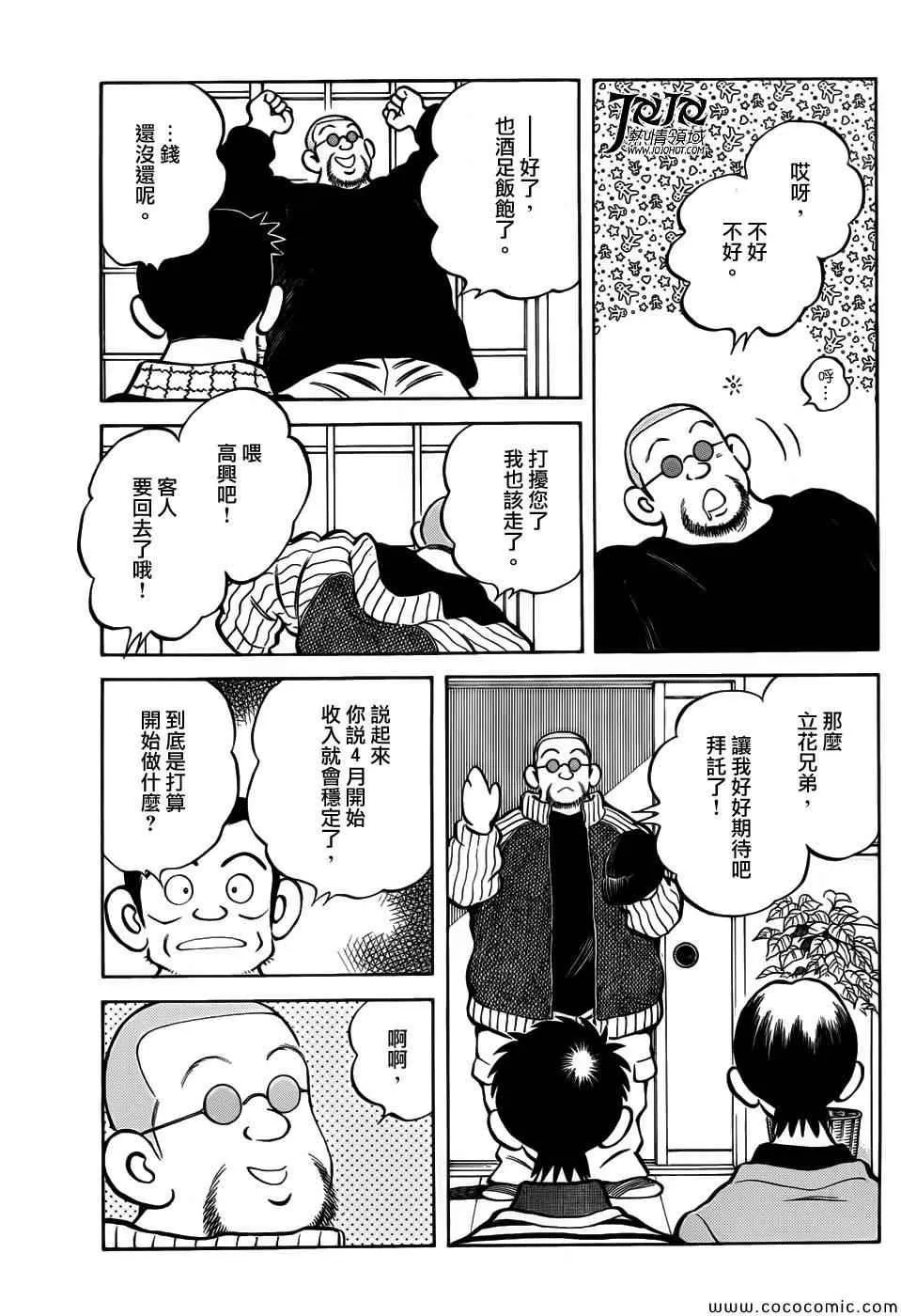 第14话 等春天来到的时候 第17页