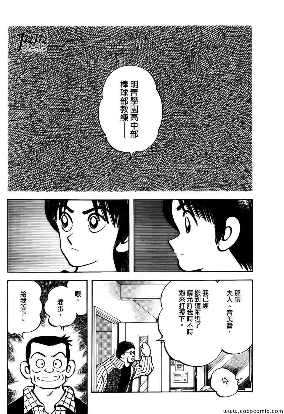 第14话 等春天来到的时候 第18页