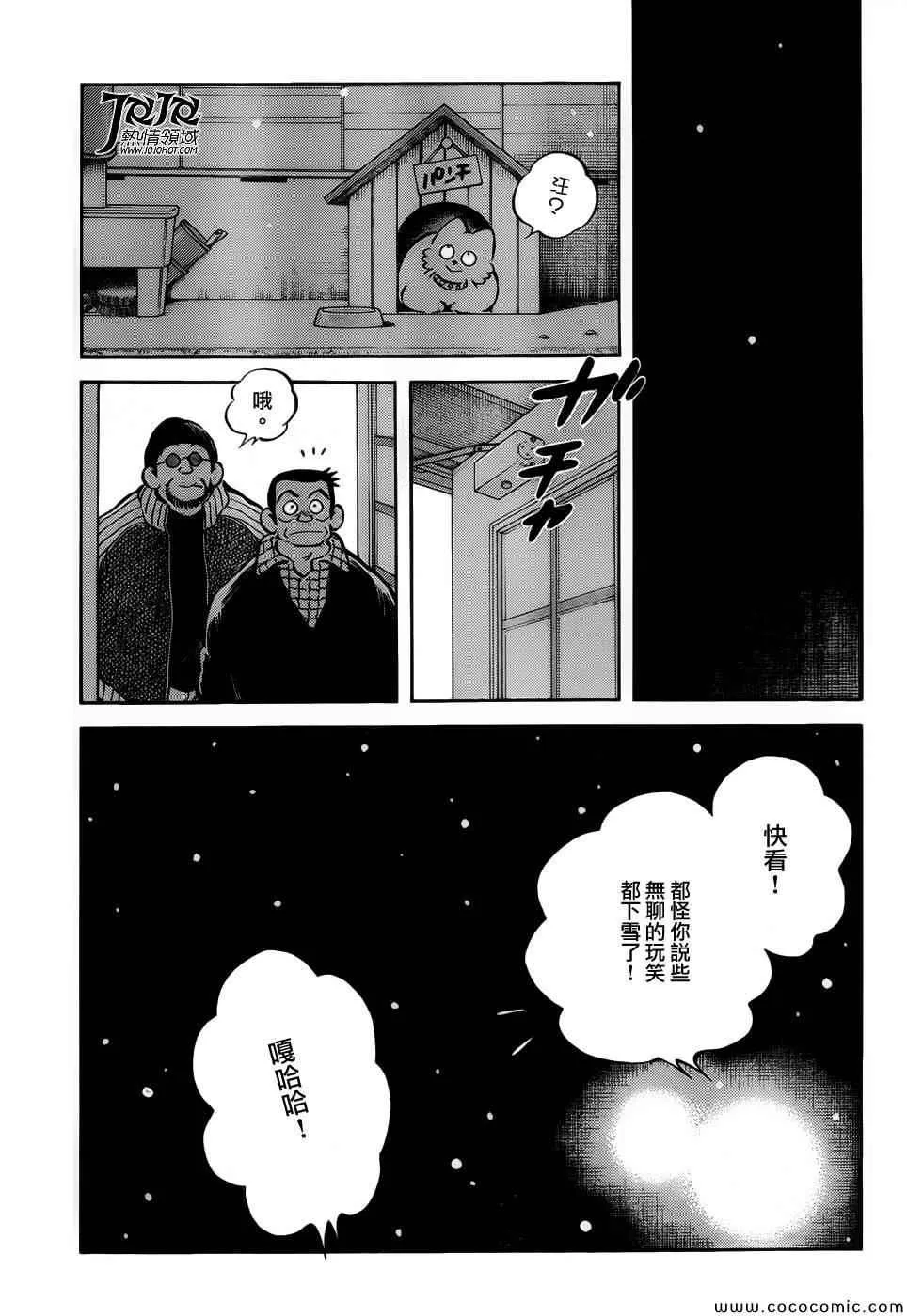 第14话 等春天来到的时候 第19页