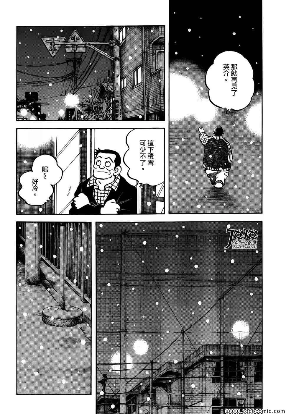 第14话 等春天来到的时候 第20页