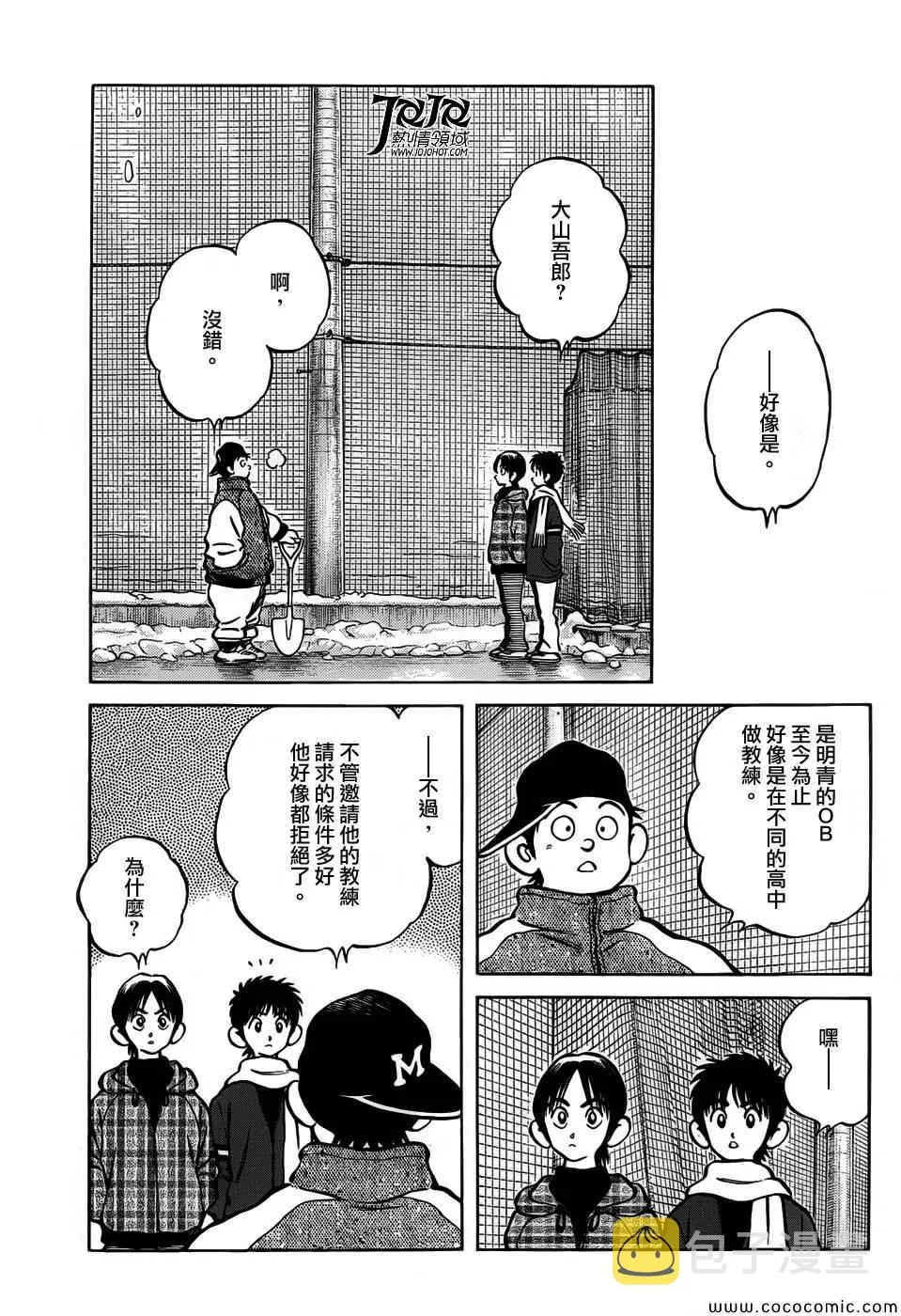 第14话 等春天来到的时候 第23页