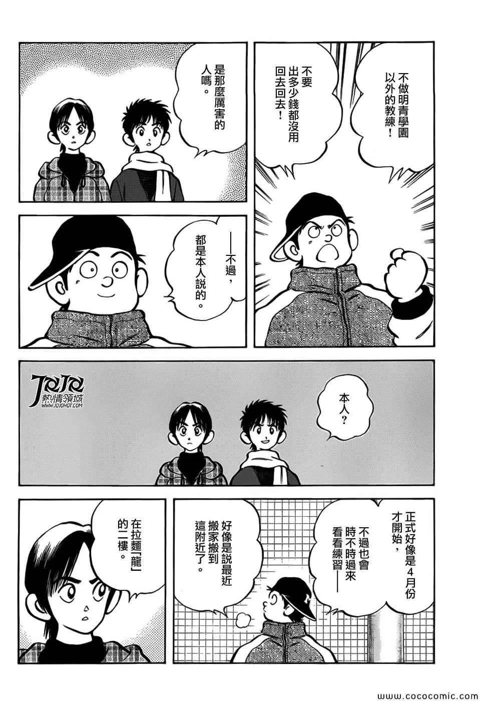 第14话 等春天来到的时候 第24页