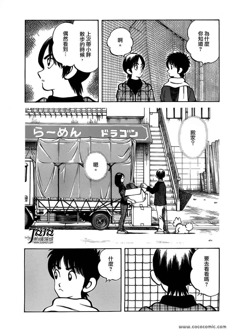 第14话 等春天来到的时候 第25页