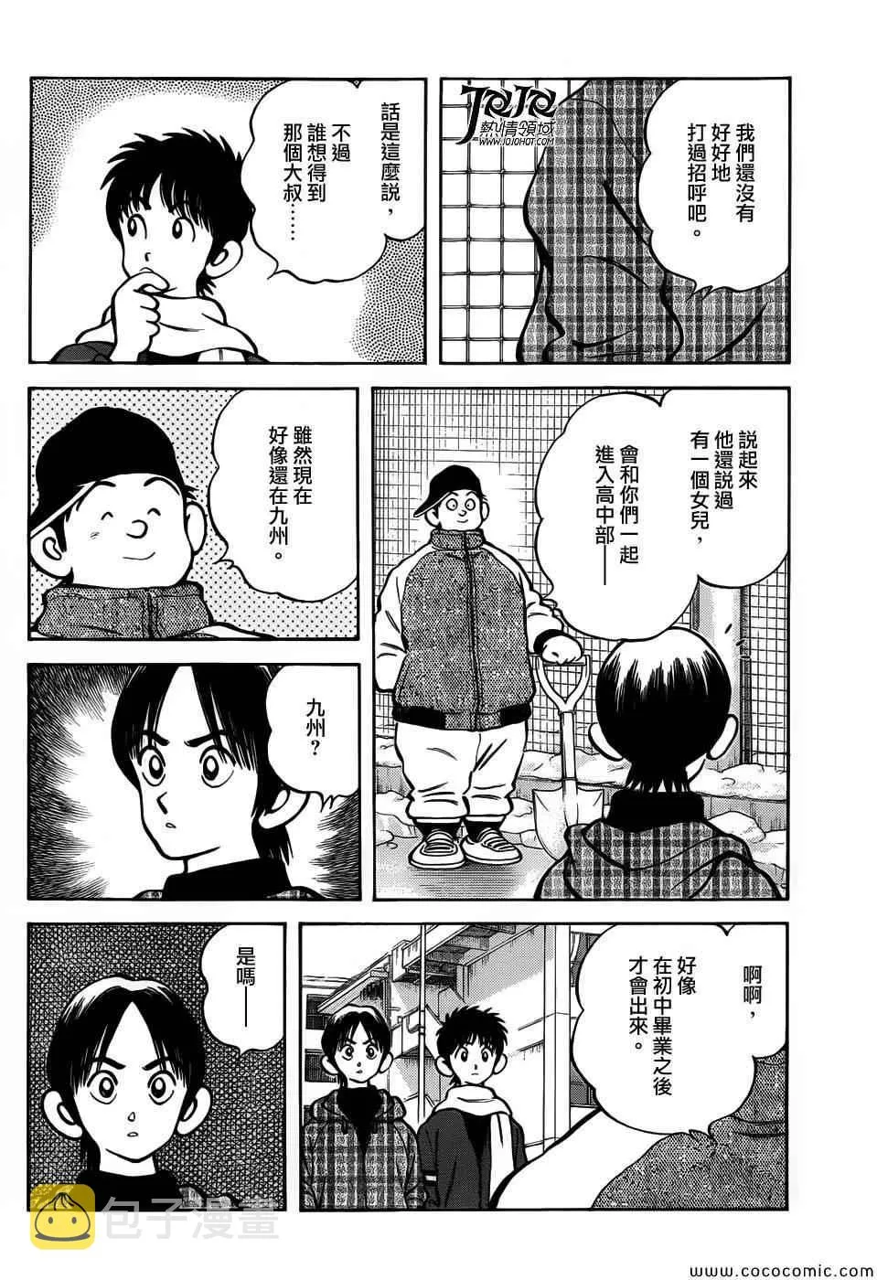 第14话 等春天来到的时候 第26页