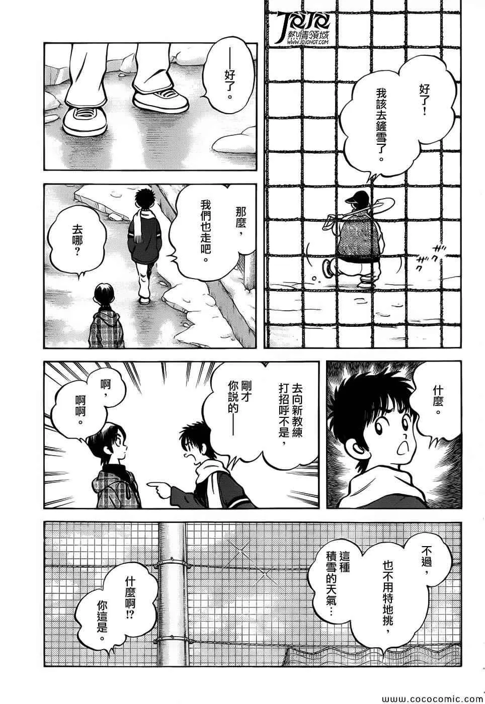 第14话 等春天来到的时候 第27页