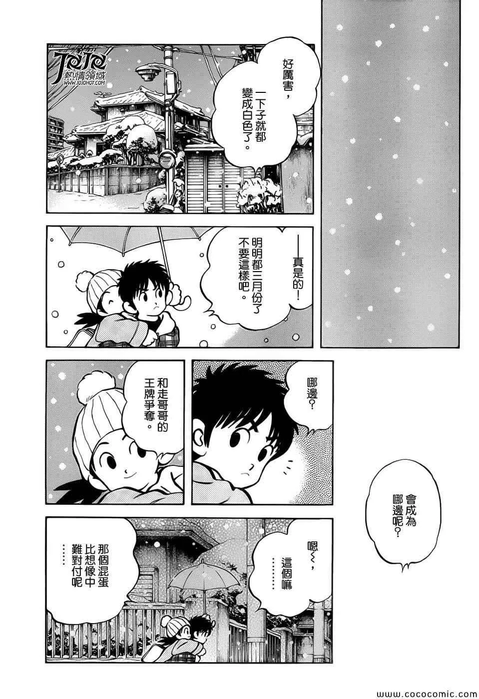 第14话 等春天来到的时候 第31页