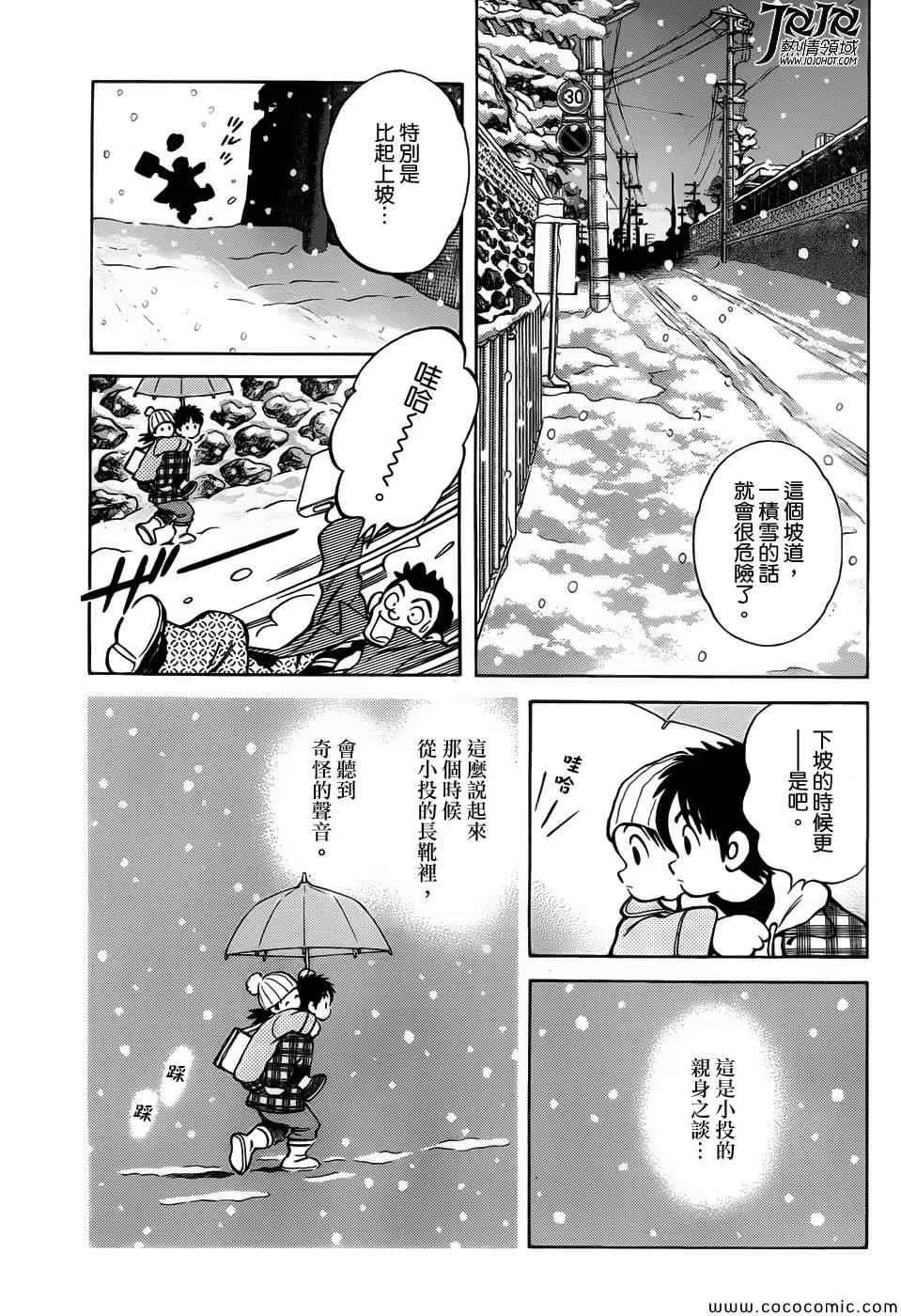 第14话 等春天来到的时候 第33页