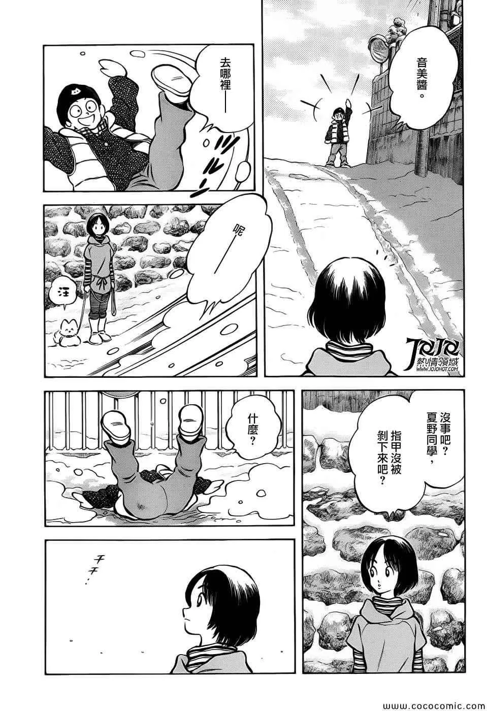 第14话 等春天来到的时候 第35页
