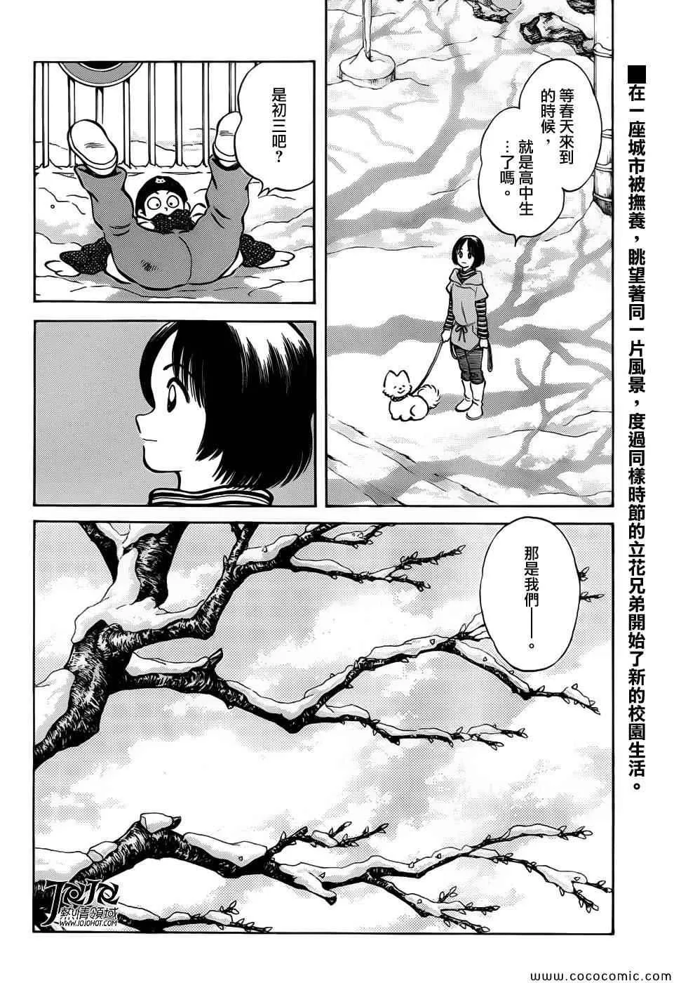 第14话 等春天来到的时候 第36页