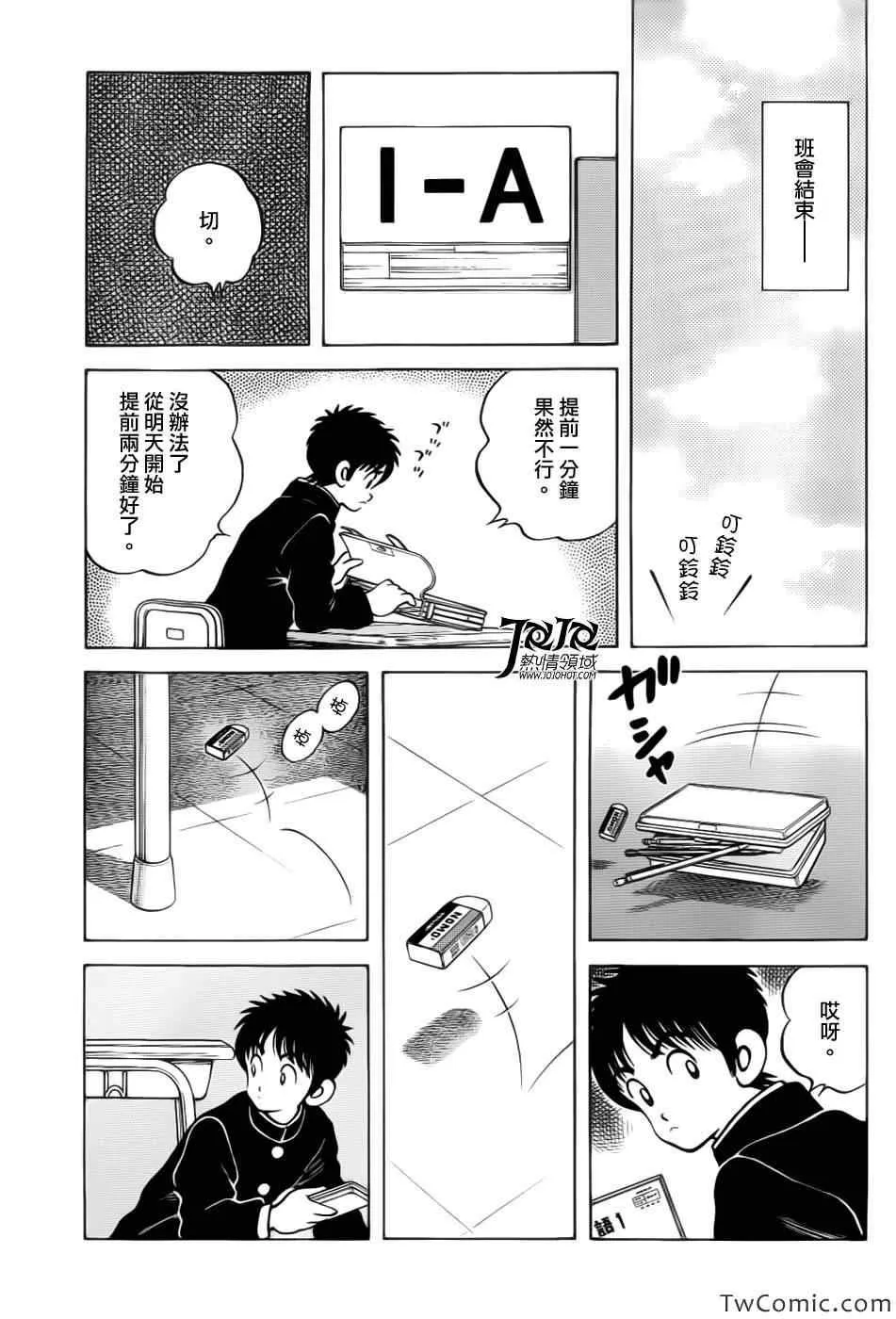 第15话 担心吗? 第5页