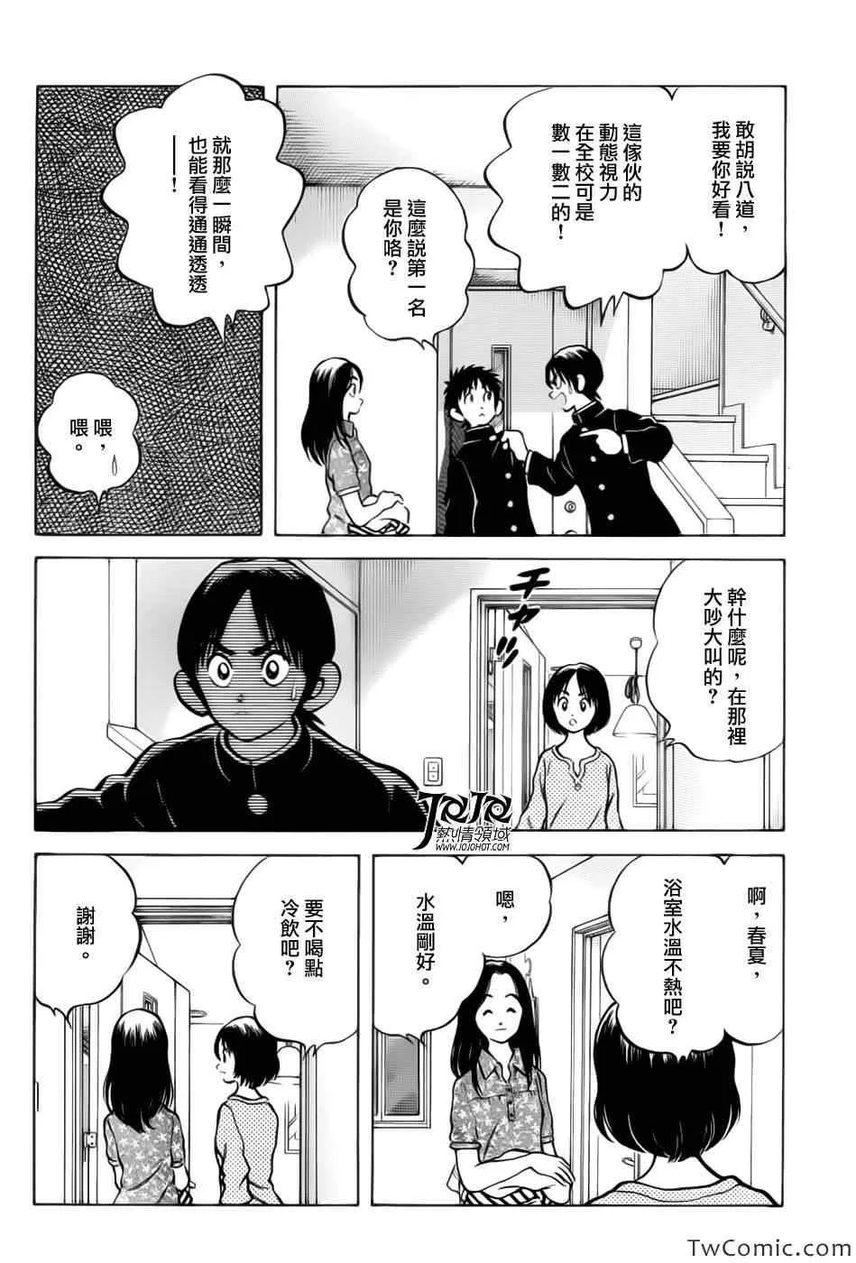 第15话 担心吗? 第32页