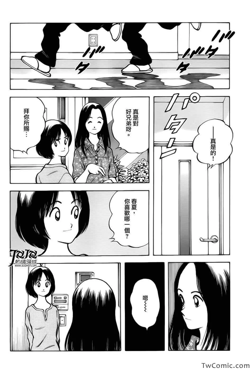 第15话 担心吗? 第34页