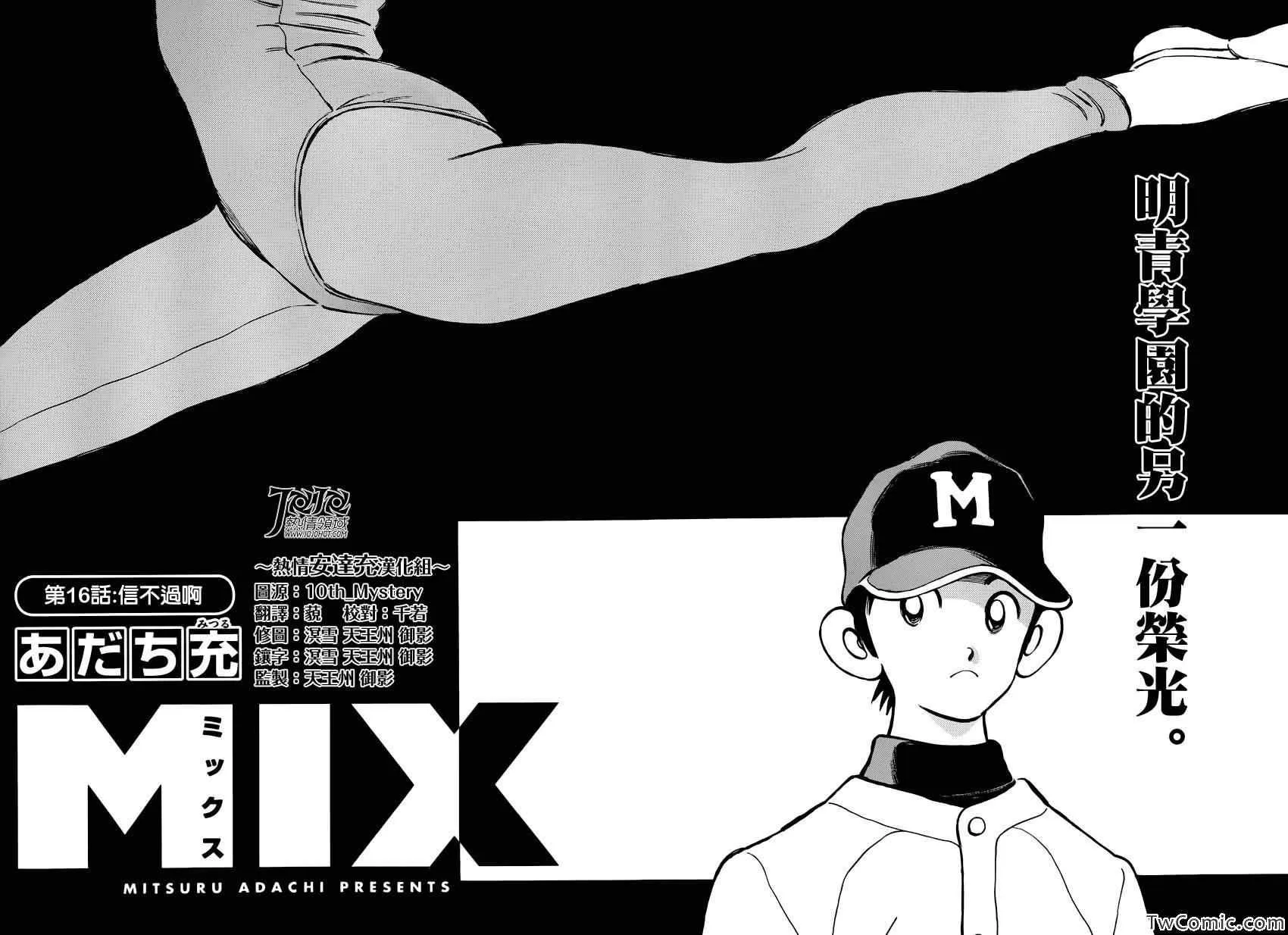 第16话 信不过啊 第3页