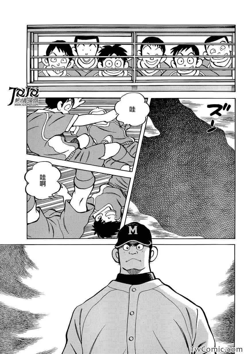 第16话 信不过啊 第5页