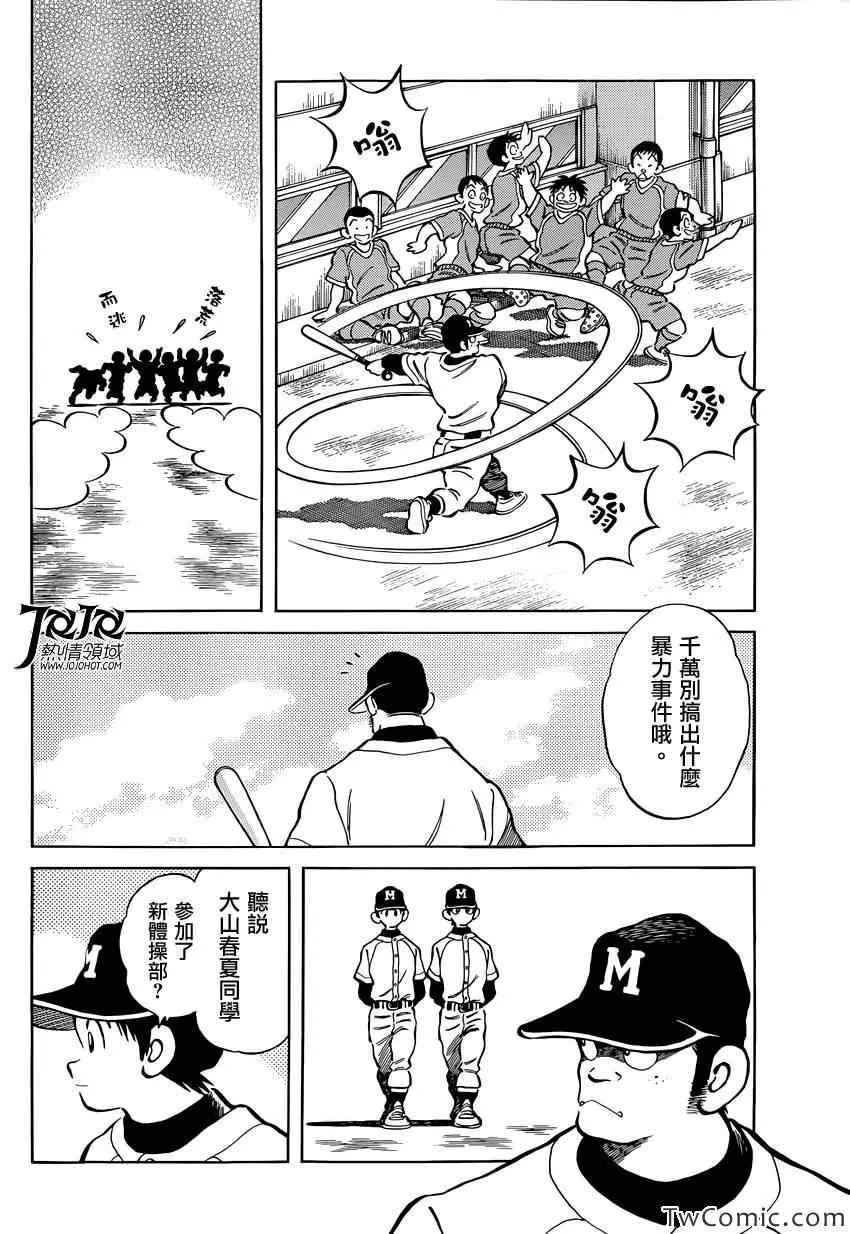 第16话 信不过啊 第6页