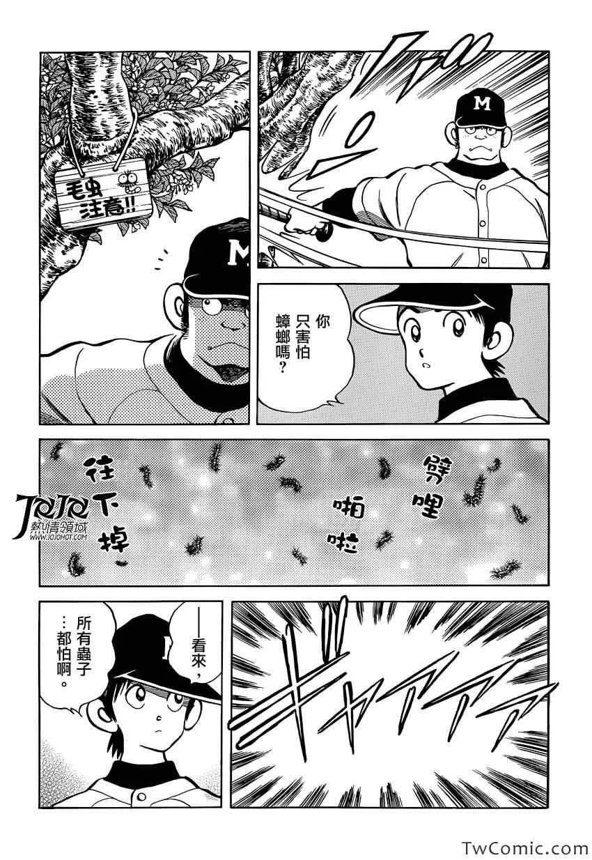 第16话 信不过啊 第7页