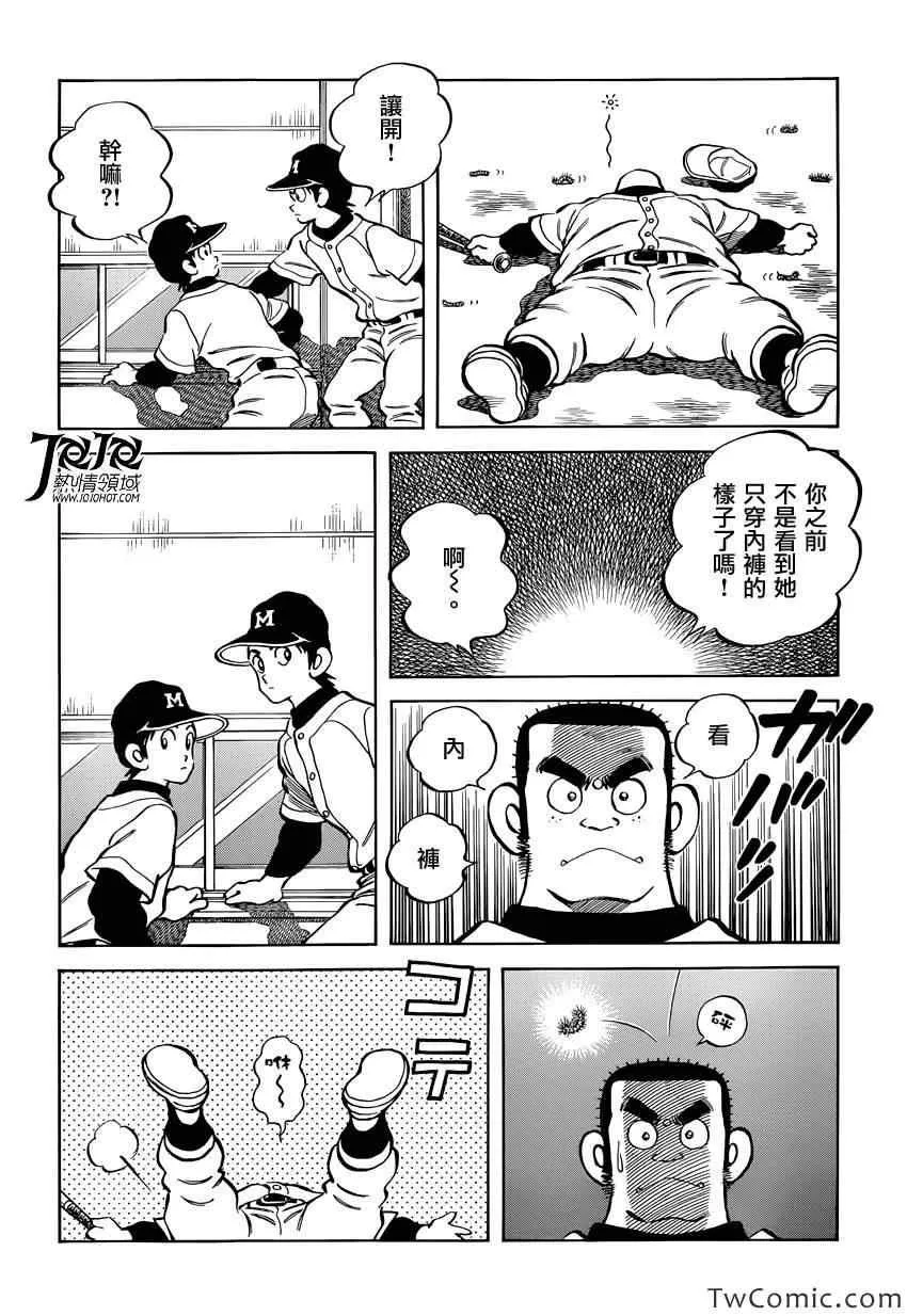 第16话 信不过啊 第8页