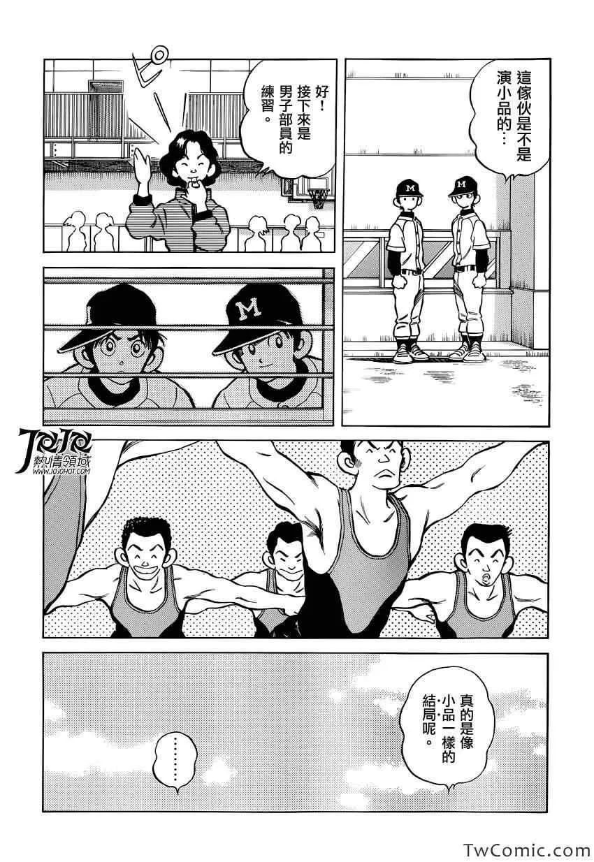第16话 信不过啊 第9页