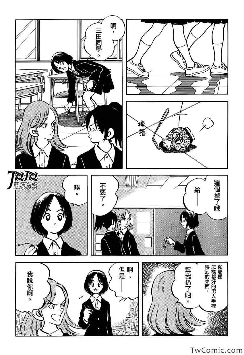 第16话 信不过啊 第11页