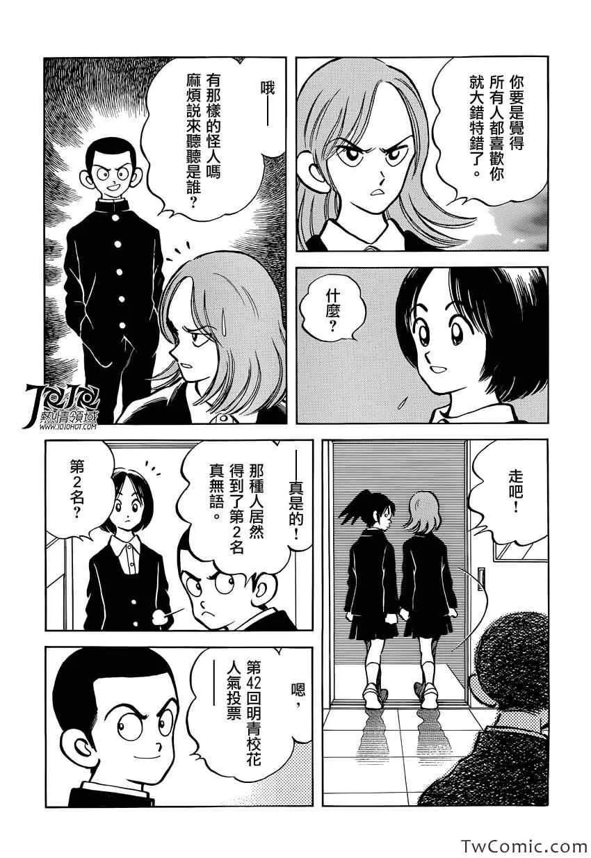第16话 信不过啊 第12页