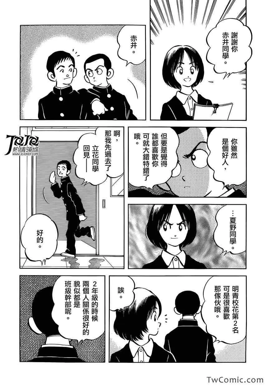 第16话 信不过啊 第14页