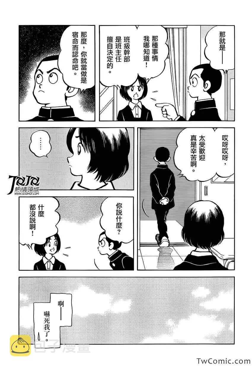 第16话 信不过啊 第15页