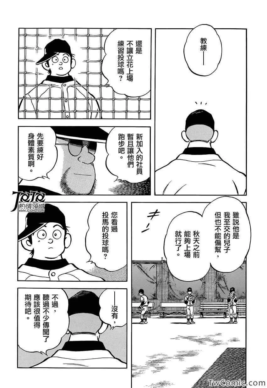 第16话 信不过啊 第18页