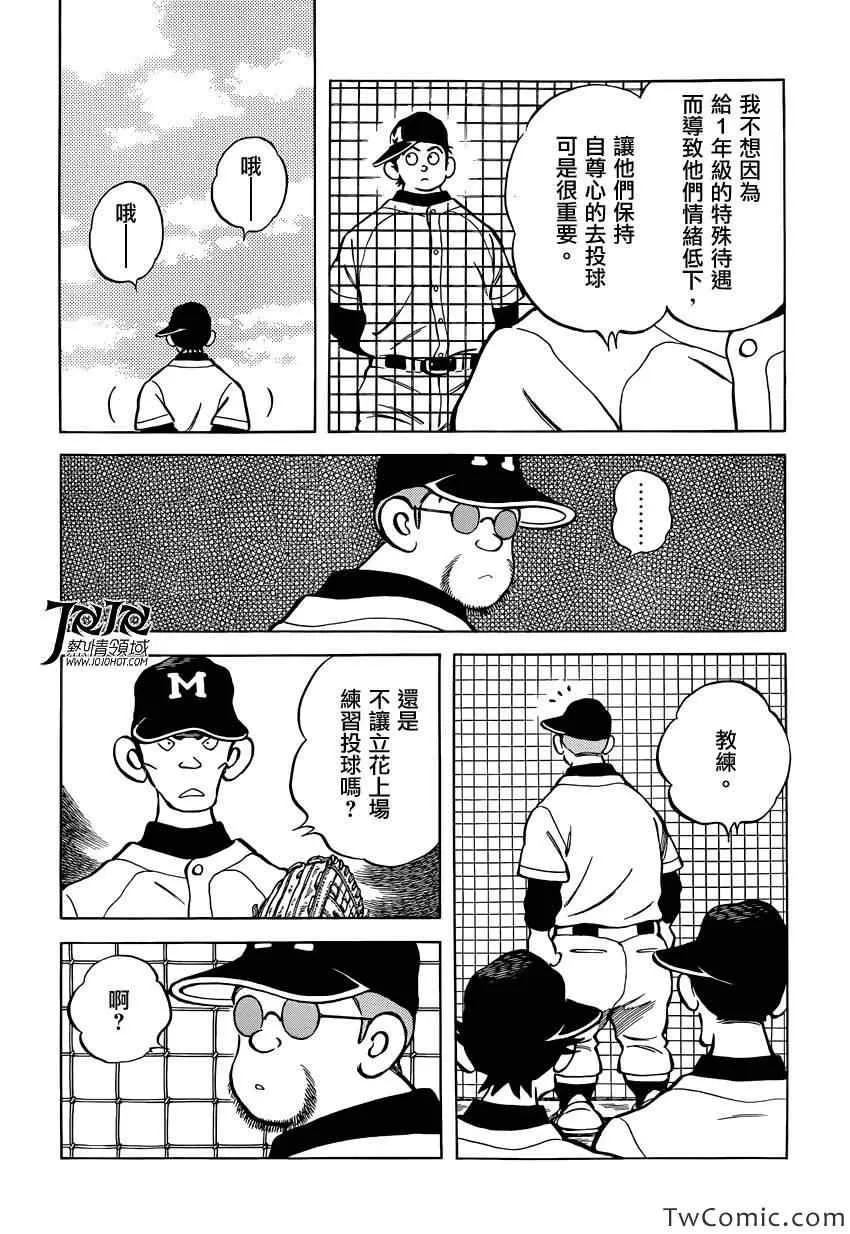 第16话 信不过啊 第20页