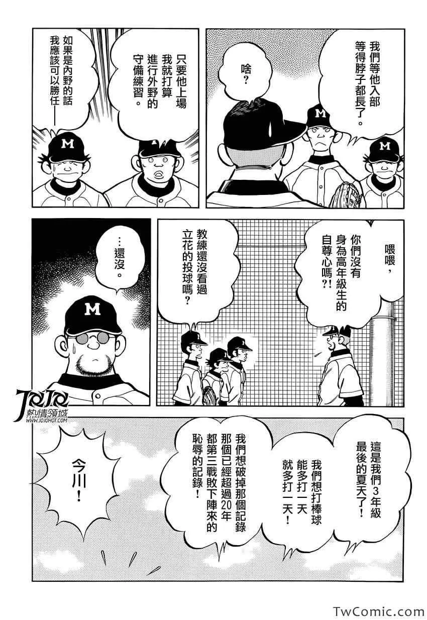 第16话 信不过啊 第21页