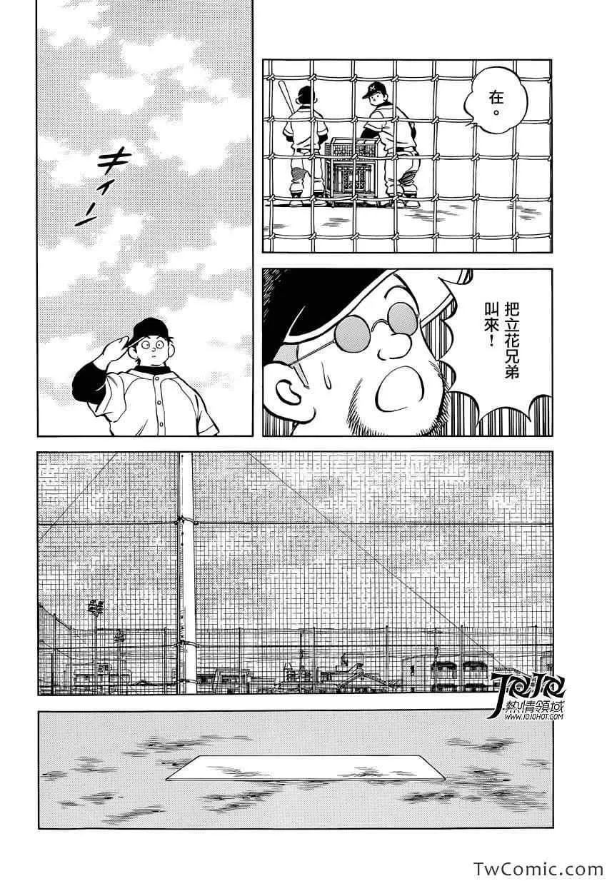 第16话 信不过啊 第22页